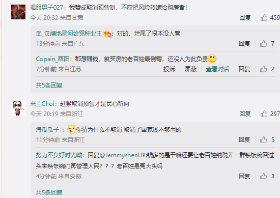 热搜刷屏！商品房预售制会取消吗？网友：我赞成取消预售制，不应把风险转嫁给购房者