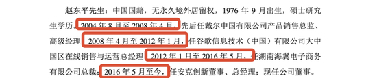 致欧家居IPO：广发证券保荐人肖东东、谭旭高管履历披露是否“双标”是否合规