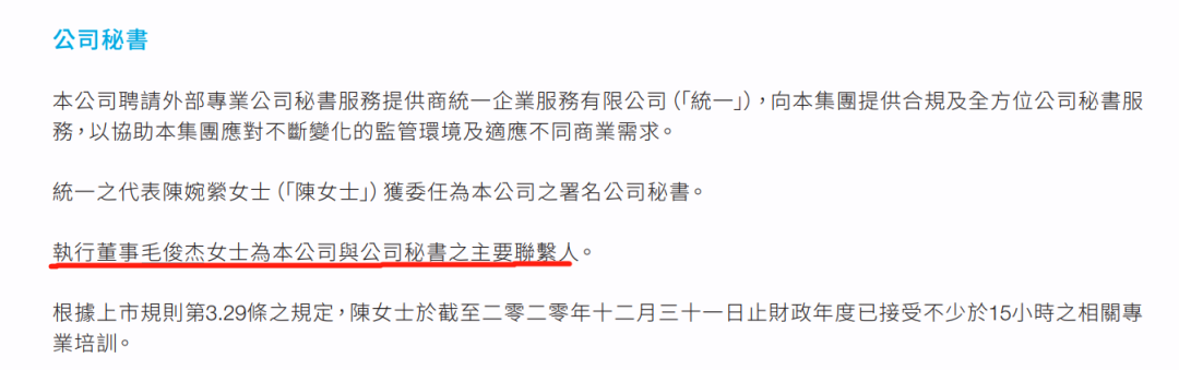 被投诉履历不实，参演过《芈月传》《乘风破浪》第三季的女星毛俊杰遭港交所谴责，曾任执行董事月薪30万