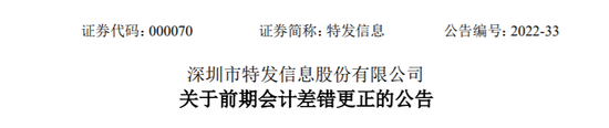 上市国企特发信息，可能被诈骗了！公安局已立案，证监局发警示