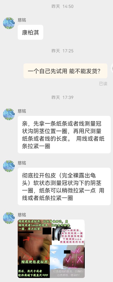 网购器械自己动手自割包皮？“危险生意”背后隐现狼和医疗等多家上市公司