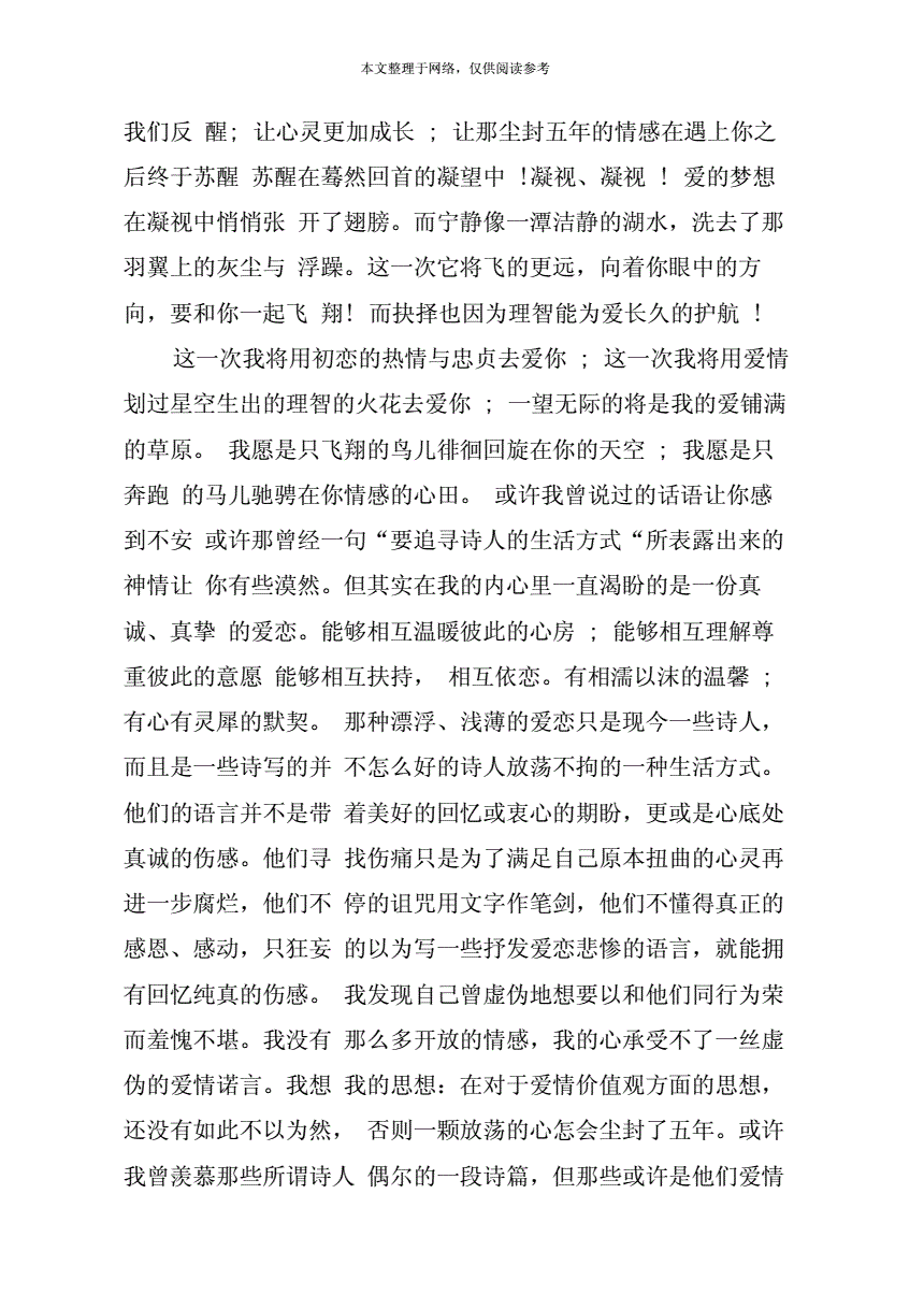 爱情的文章(表达爱情的文章)