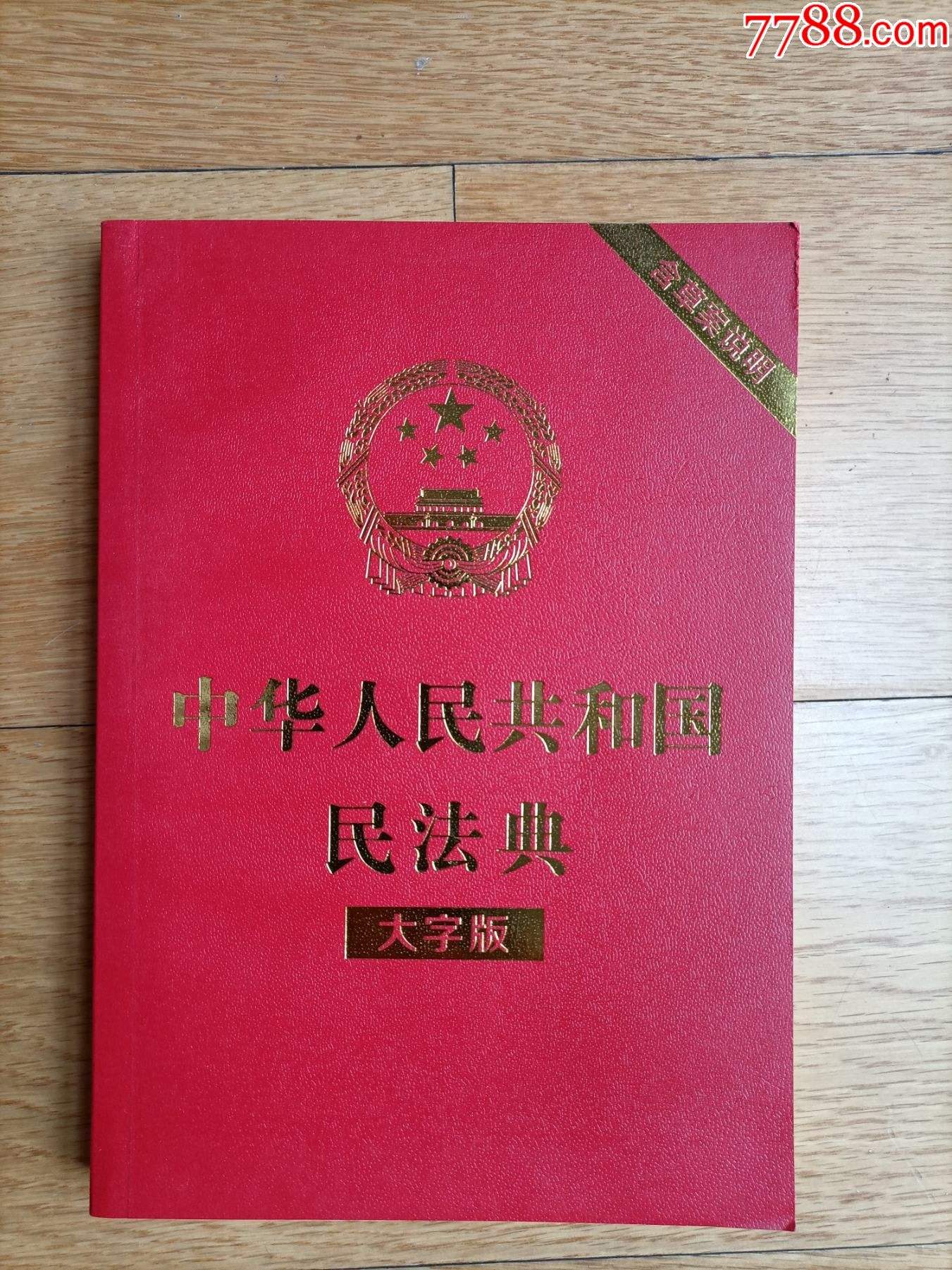 民法典的字(民法典的字体设计)