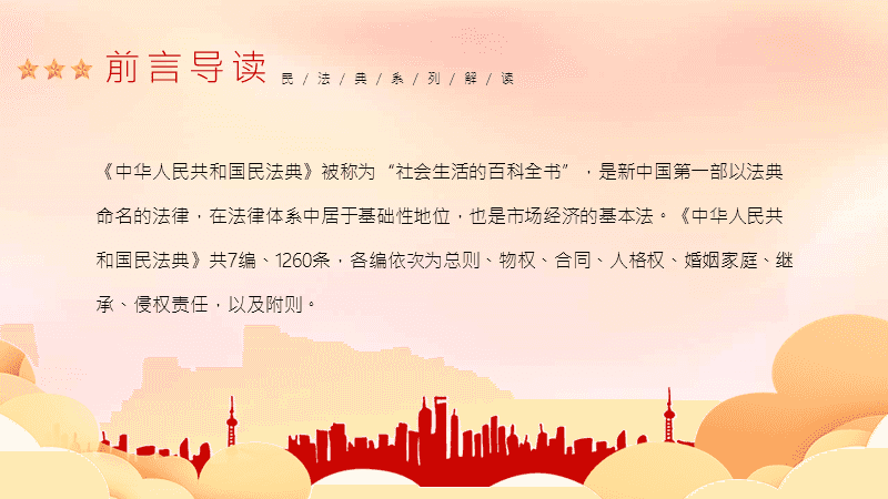 民法典之魂(民法典精髓)