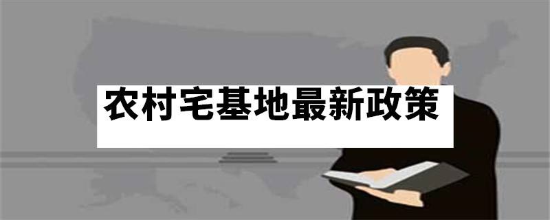 2022民法典房屋拆迁标准(2021年民法典拆迁补偿规定)