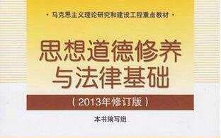 民法典思修(2020民法典政治知识点)