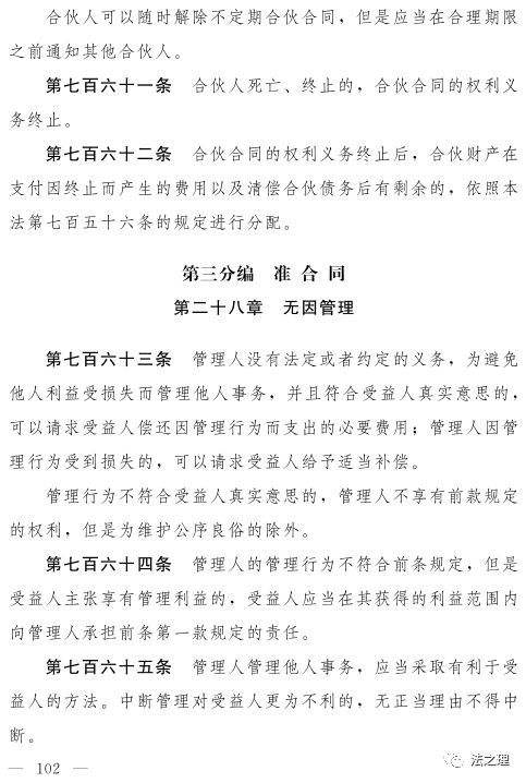 民法典合同编草案(民法典合同编草案专家组成员)