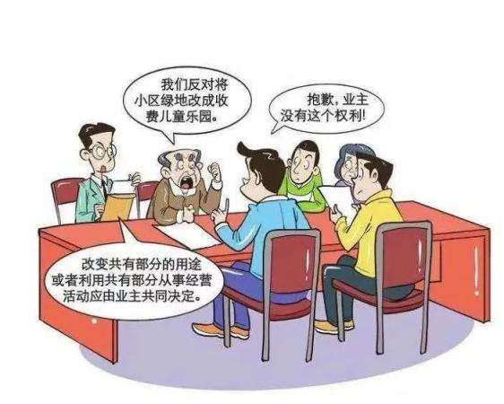 民法典业主(民法典业主大会表决规则)