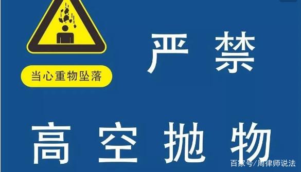 防高空抛物写入民法典草案(关于民法典对高空抛物问题的完善)