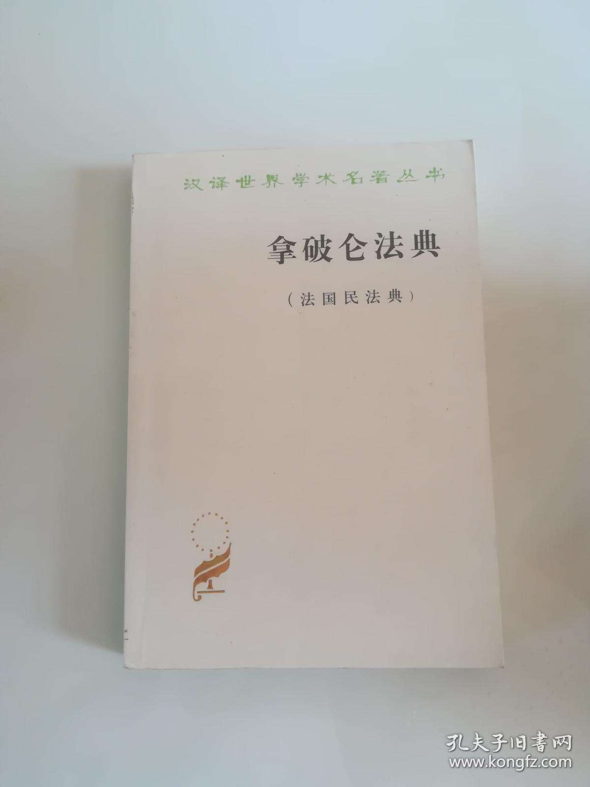 法国民法典(法国民法典第6条规定,个人不得)