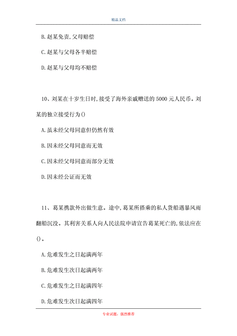 民法典考试试题及答案(最新民法典考试题及答案)