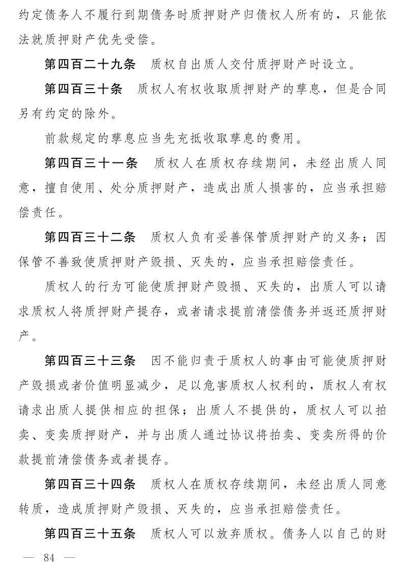 民法典内容全文(民法典全文百度百科)