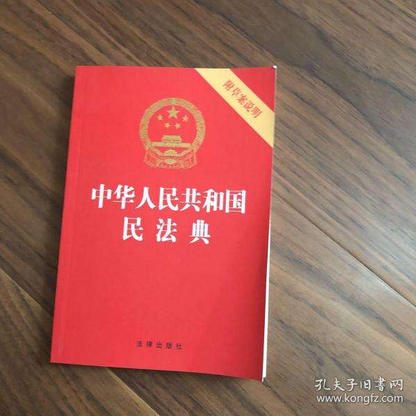 民法典说明(民法典表明了什么)