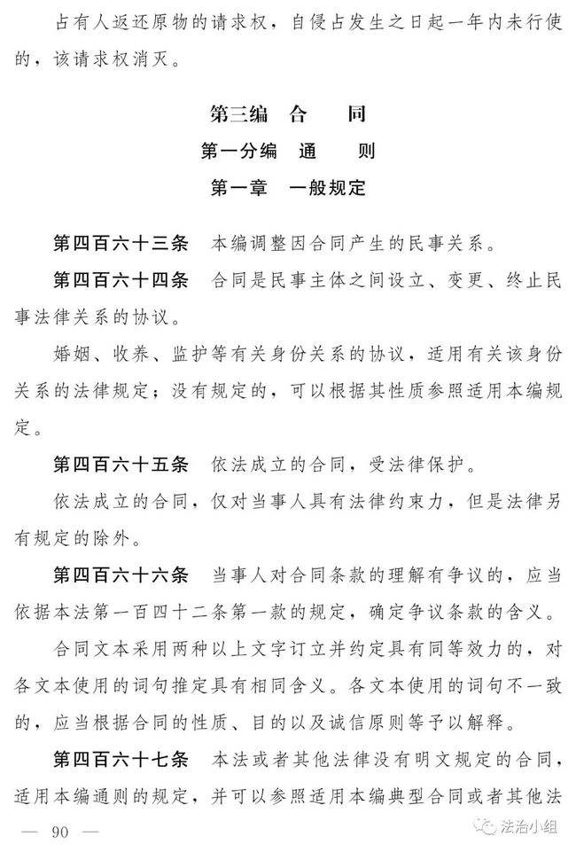 民法典正式版全文(民法典正式全文电子版)