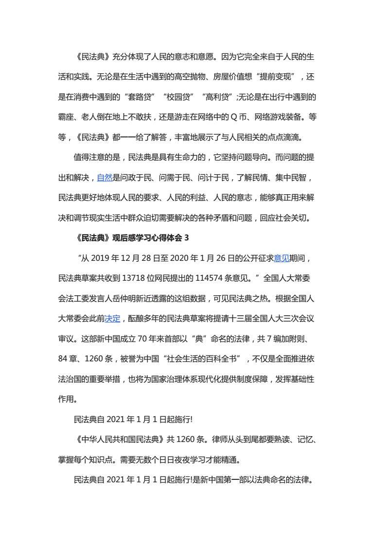 民法典全文内容(民法典全文内容pdf)