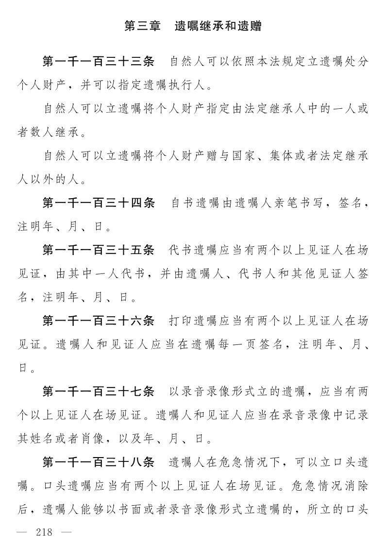 民法典全文内容(民法典全文内容pdf)