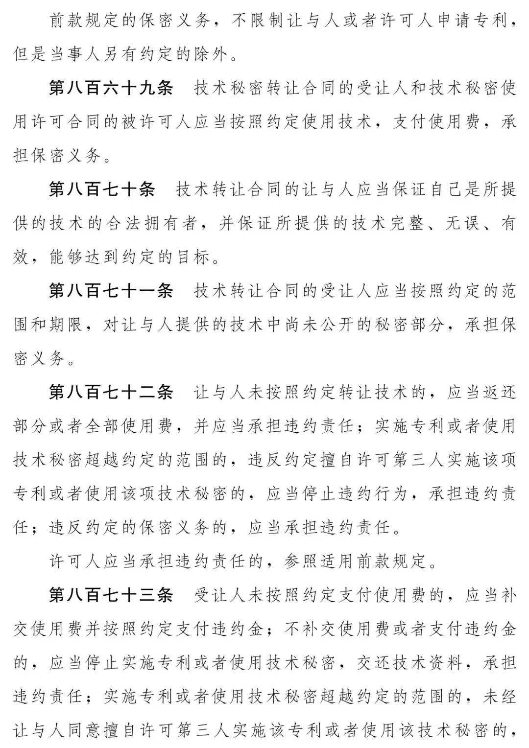 民法典各分编草案全文(民法总则和民法典各分编草案)