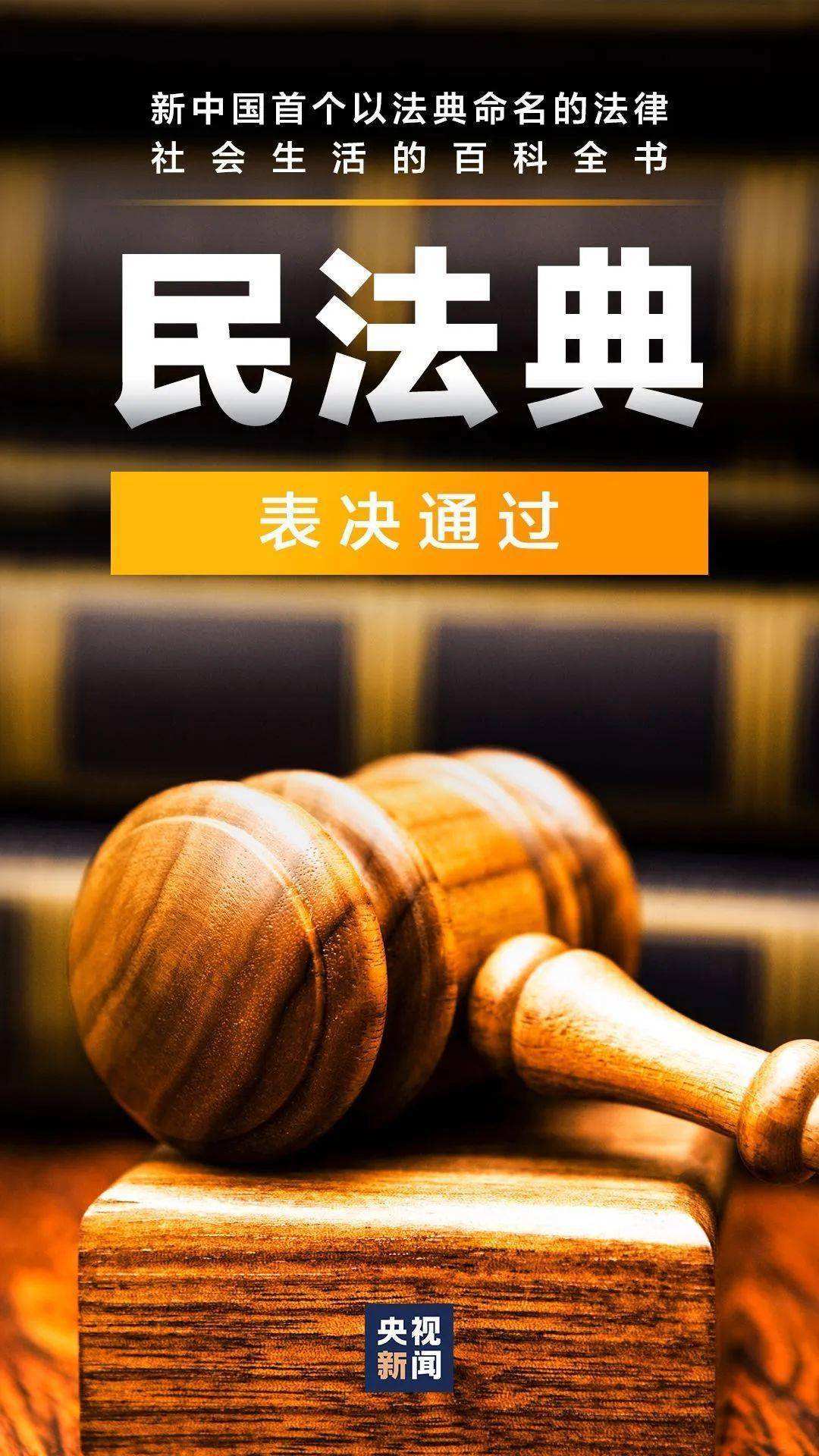 民法典各分编草案全文(民法总则和民法典各分编草案)