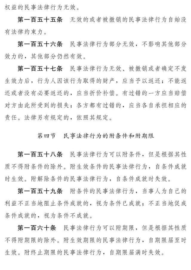 民法典物权编草案全文(民法典物权编草案解读)