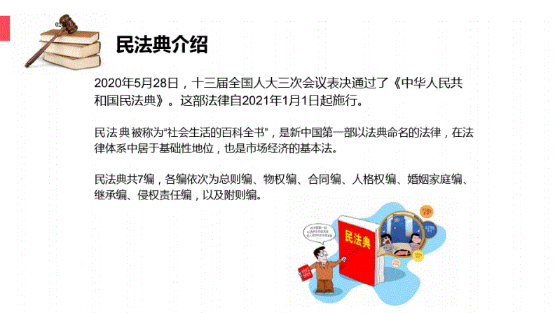 年话民法典(年话民法典回应信息时代心得)