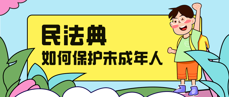 民法典性侵(最新民法典性骚扰)