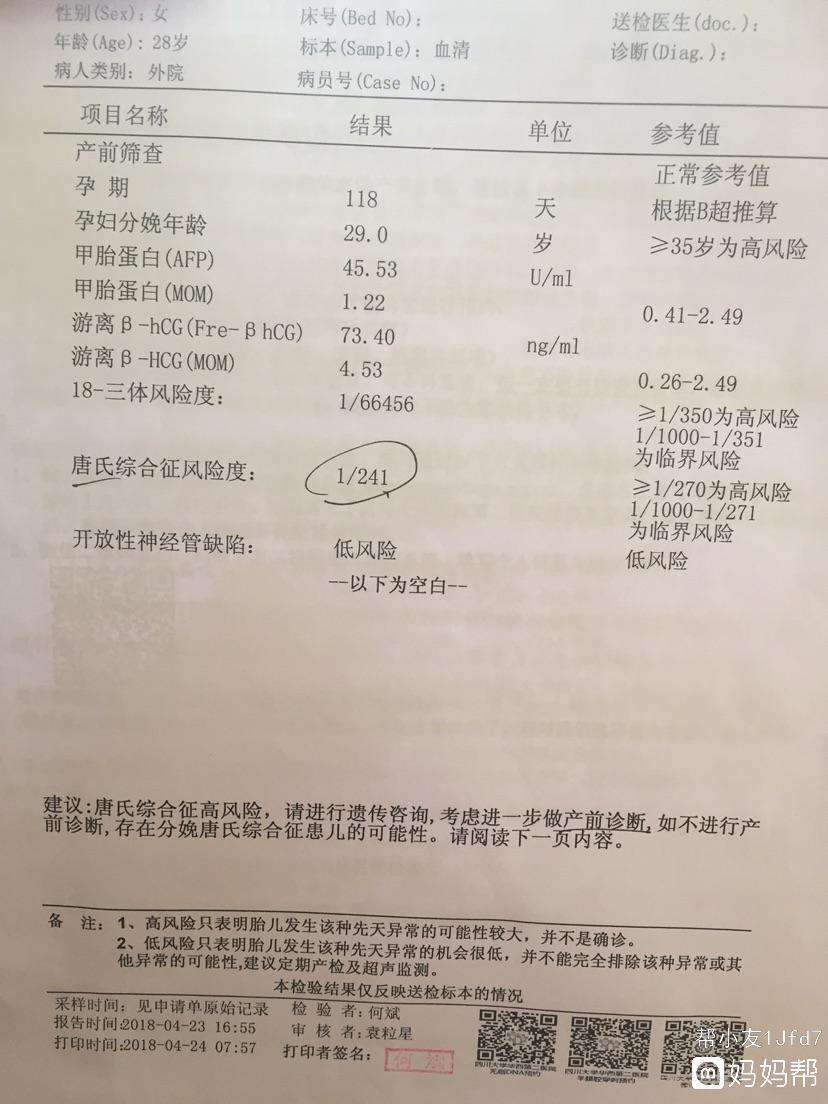 高龄产妇唐筛一定高危(高龄产妇中唐筛查高风险怎么办)