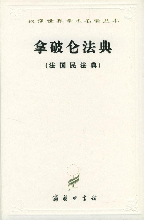 法国民法典内容(法国民法典的内容)