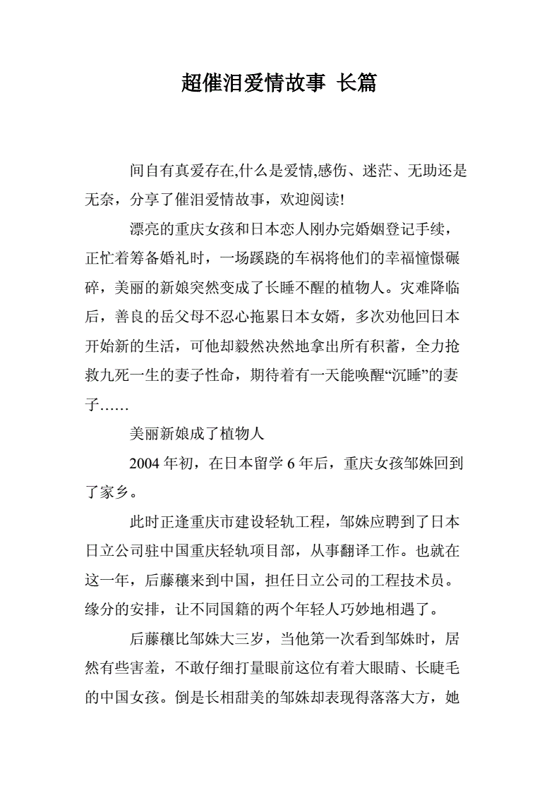 长篇爱情故事(长篇爱情故事小说)