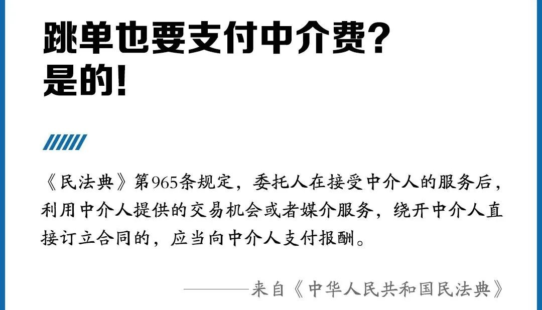 民法典跳单(民法典跳单规定时间)