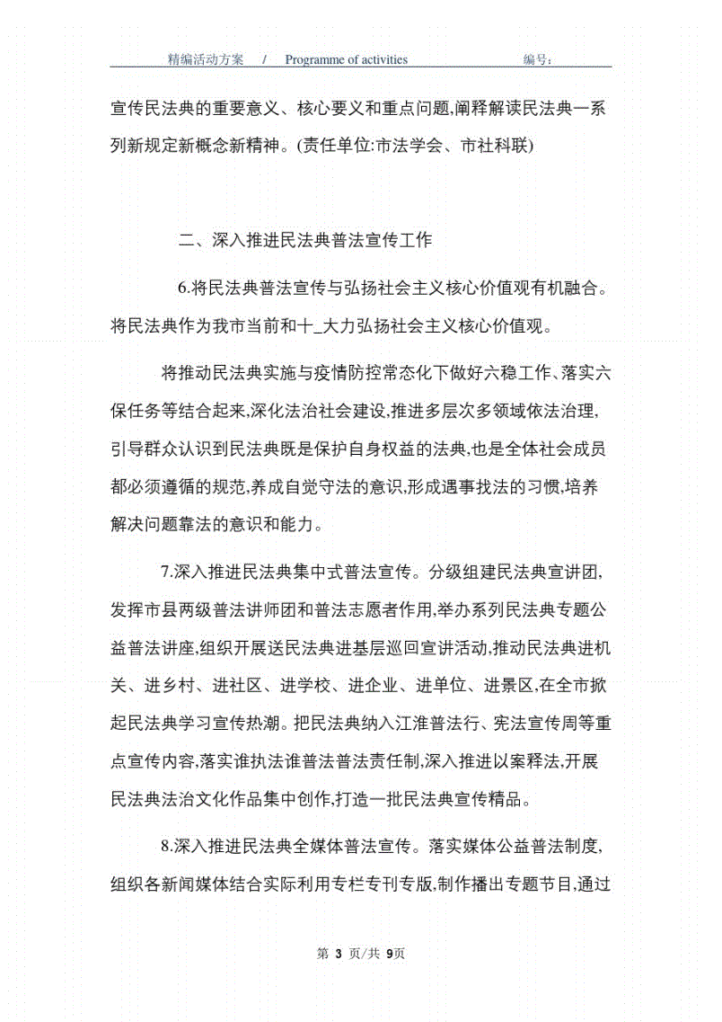 民法典方案(民法典策划方案)