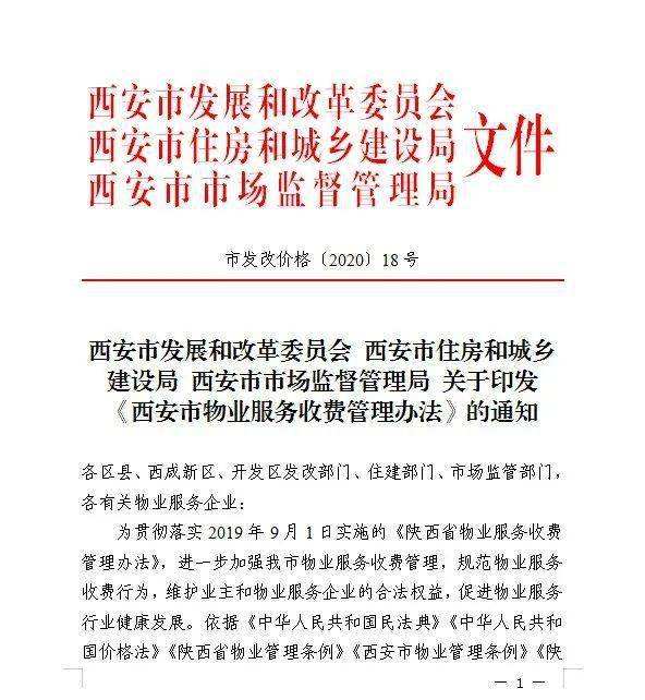 2021年民法典物业费收费标准(2021年民法典物业费收费标准文件)