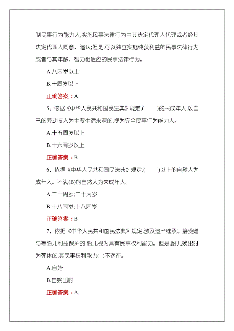 民法典题(民法典题库1000题)