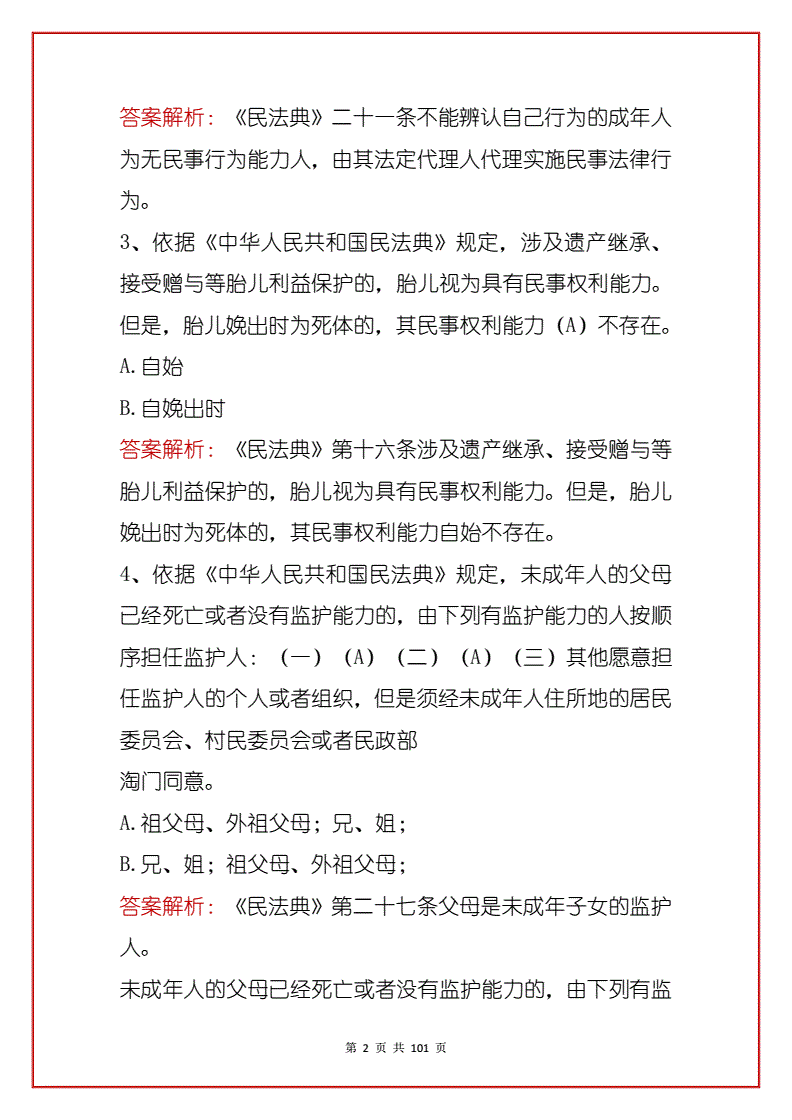 民法典题(民法典题库1000题)