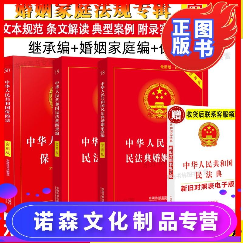 保险法是民法典第几条(民法典关于保险法的规定)