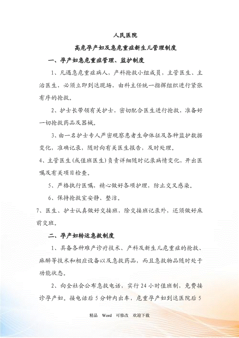 高危孕产妇管理制度(高危孕产妇管理制度与转诊制度)