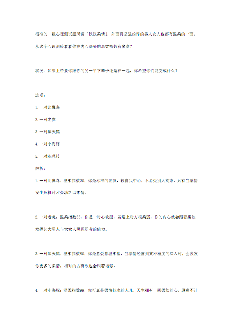 爱情测试题(爱情测试题目)