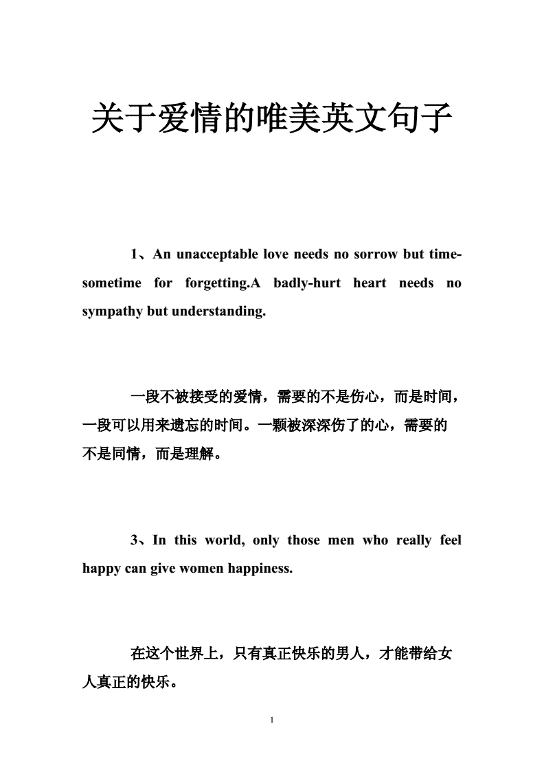 关于爱情的句子(关于爱情的句子唯美短句)