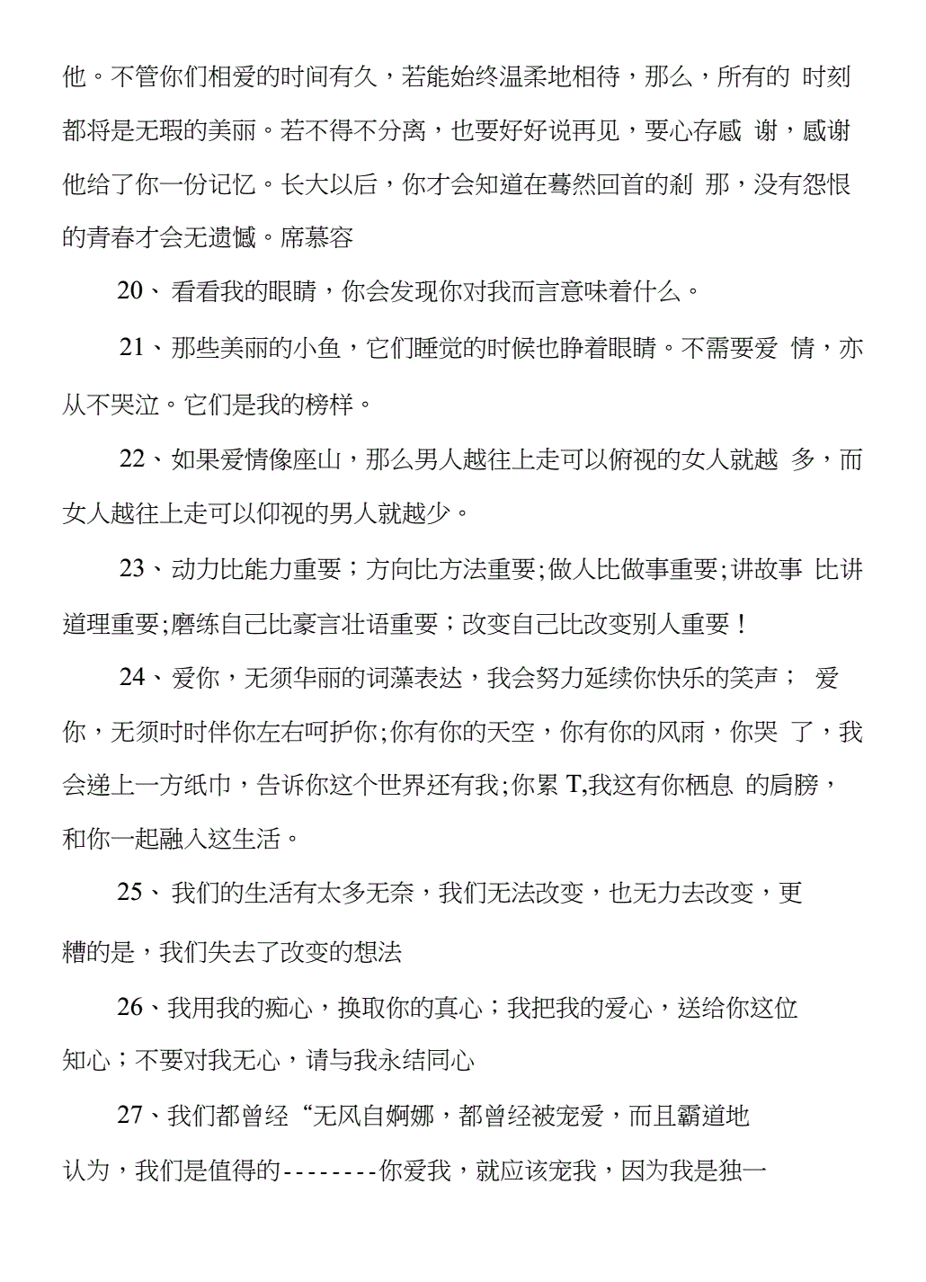 留言板留言大全爱情(留言板留言爱情短句)