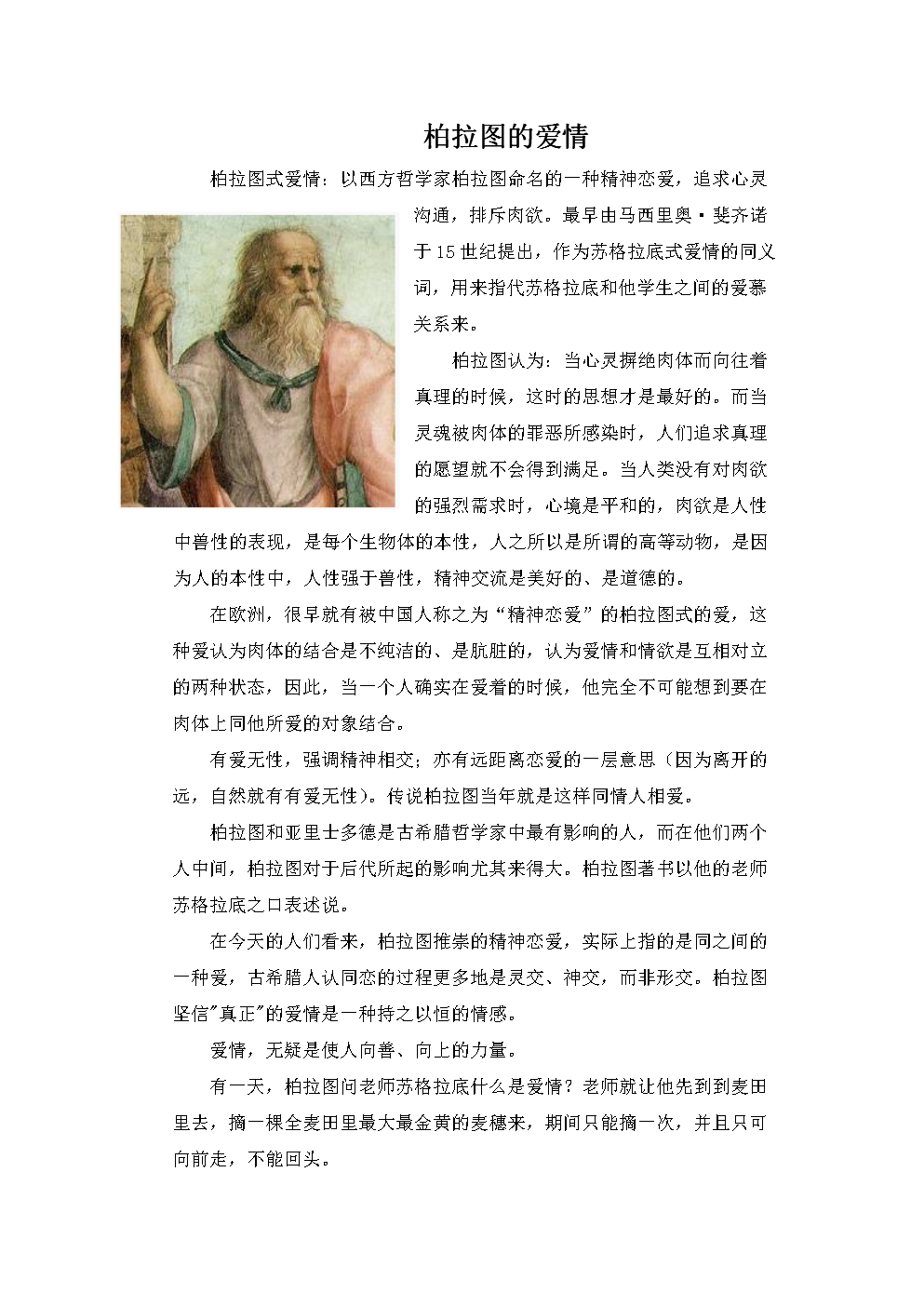 柏拉图式的爱情(柏拉图式的爱情和乌托邦式的爱情)