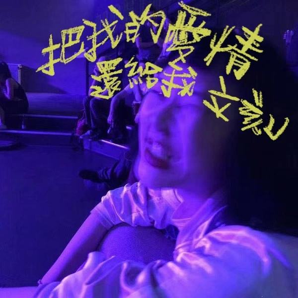 把我的爱情还给我(把我的爱情还给我孙露)