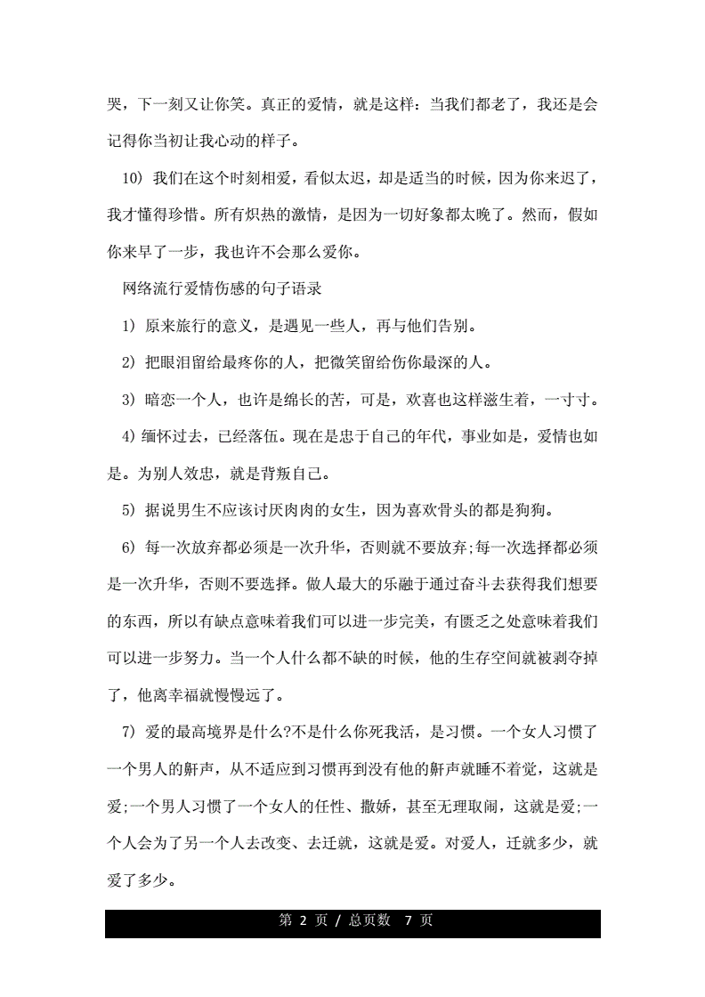 关于爱情的7件事(关于爱情的7件事 电影粤语)