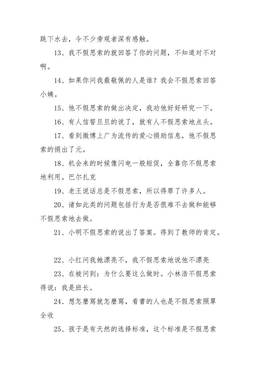 不假思索的假是什么意思(不假思索的假是什么意思不假思索是什么意思)