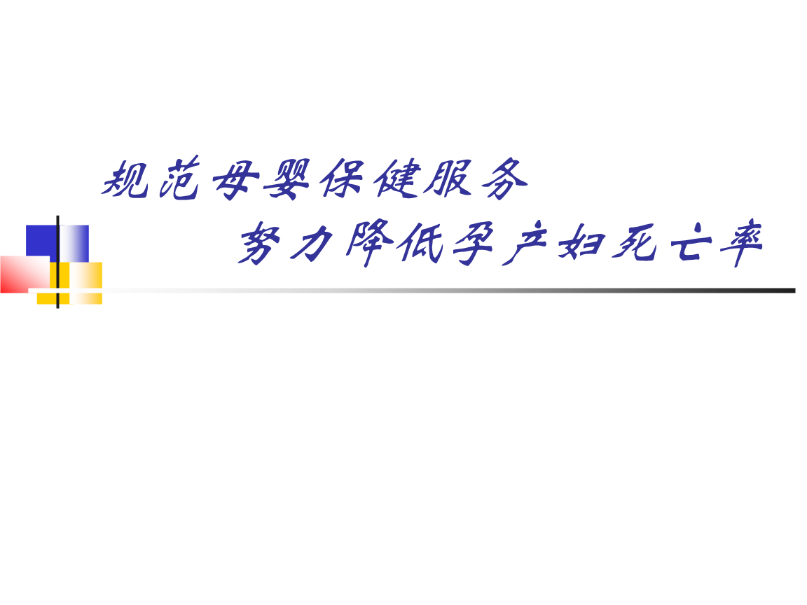 孕产妇死亡的四大原因(导致孕妇死亡的四大原因)