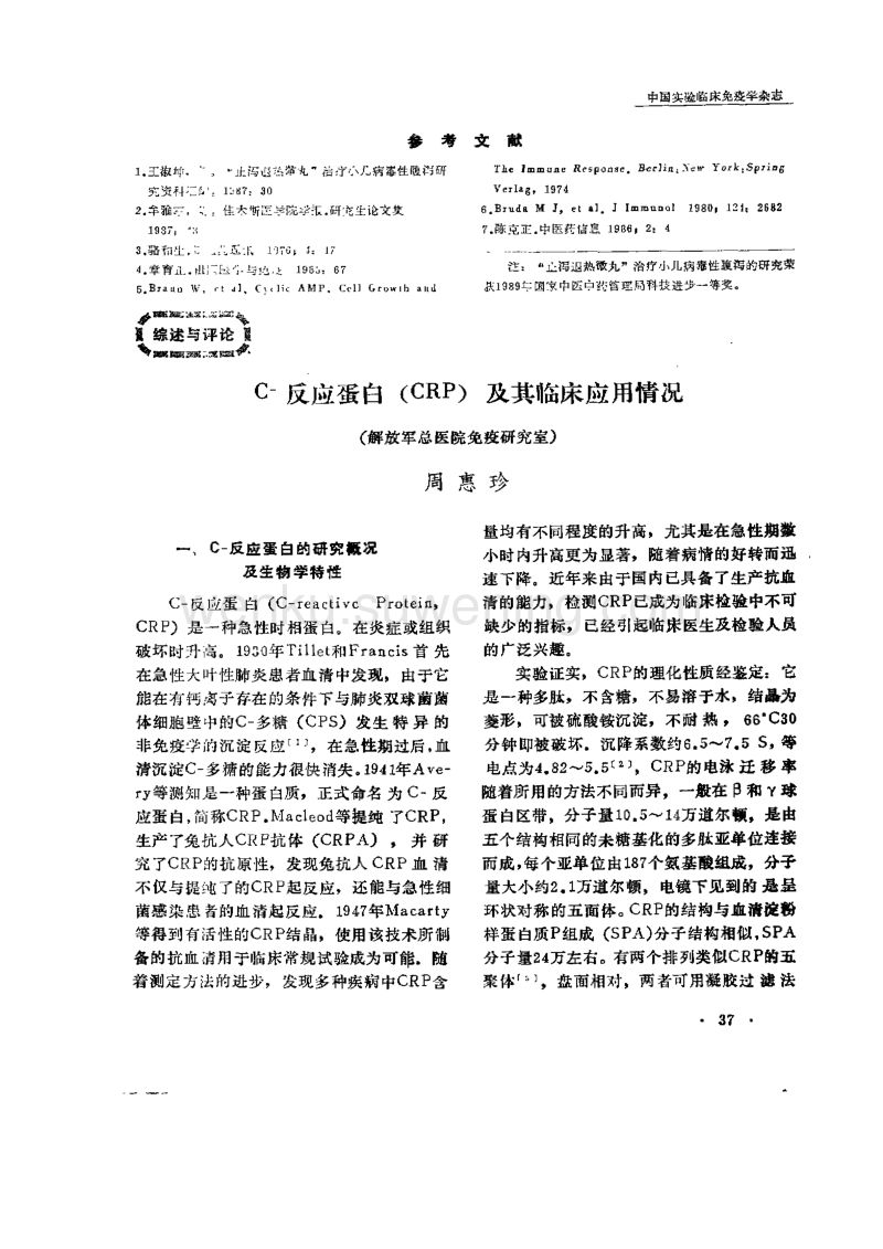 c反应蛋白高说明什么(c反应蛋白高说明什么问题严重吗如何治疗)