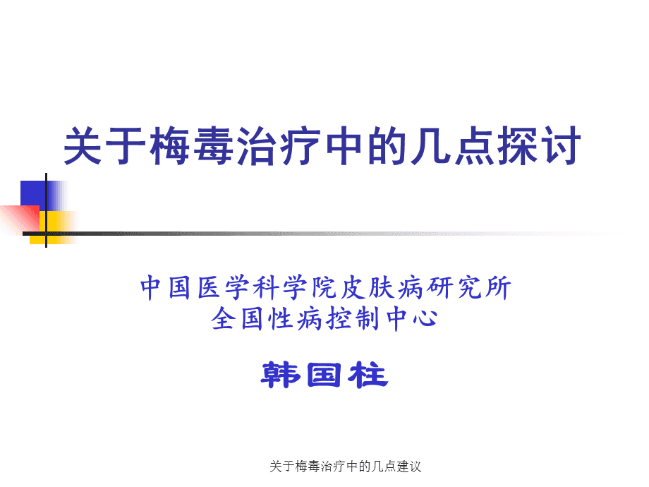 梅毒是什么(梅毒是什么颜色的疙瘩)