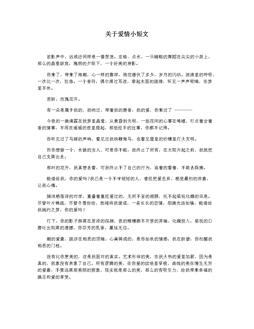 爱情短文(英语爱情短文)