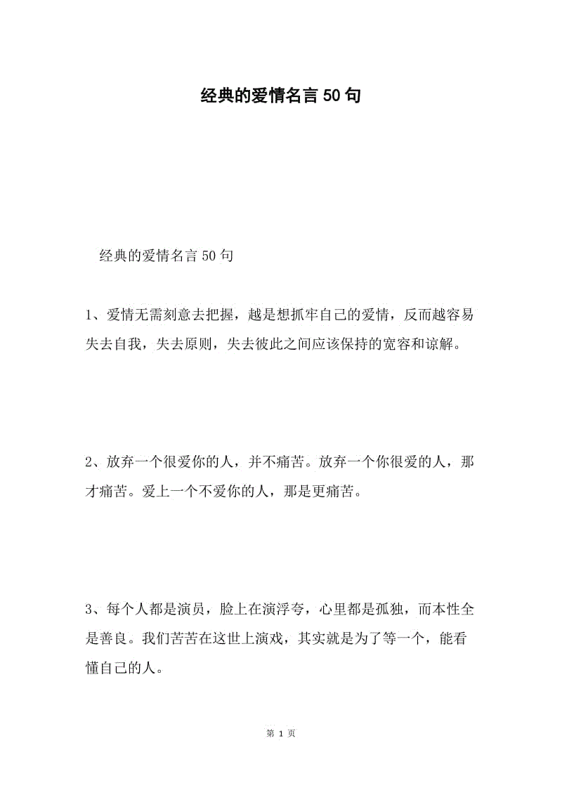 爱情格言(人生爱情格言)