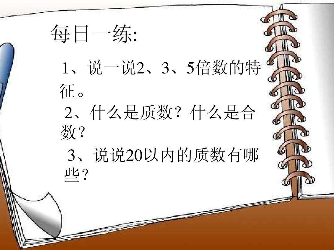 质数是什么意思(质数是什么意思?因数是什么意思?)