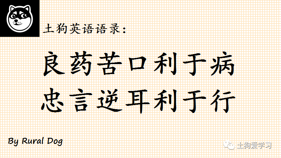 忠言逆耳是什么意思(忠言逆耳是什么意思下一句是什么)