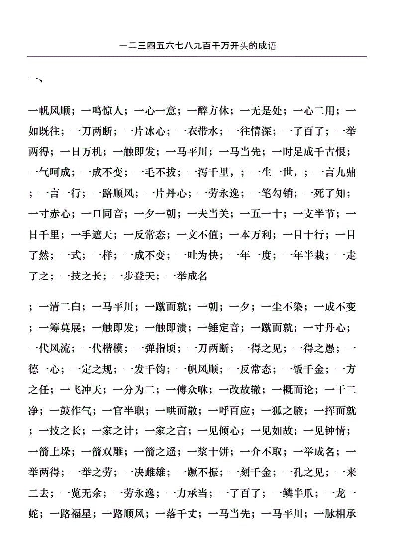 千什么万什么(千什么万什么的成语有哪些)